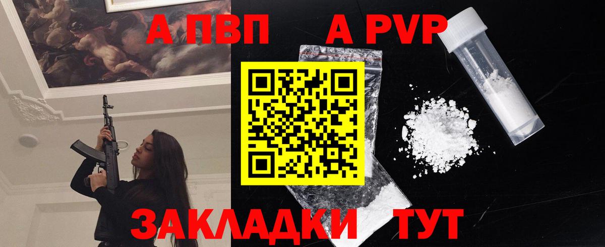 что такое наркотик  A-PVP СК  A PVP  Alpha-PVP VHQ  Вход с VPN  Лесосибирск 