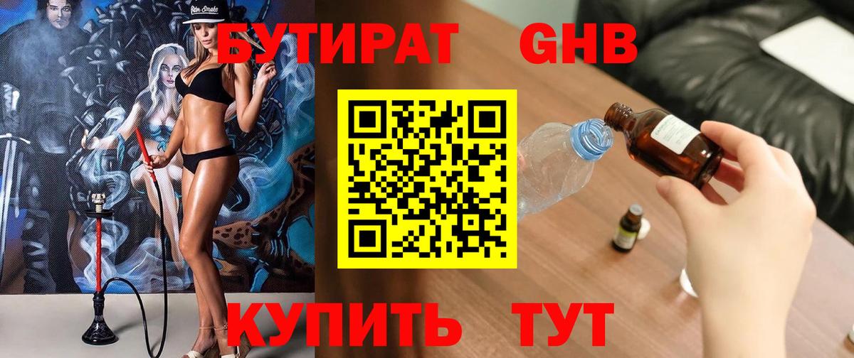 Бутират бутик Лесосибирск