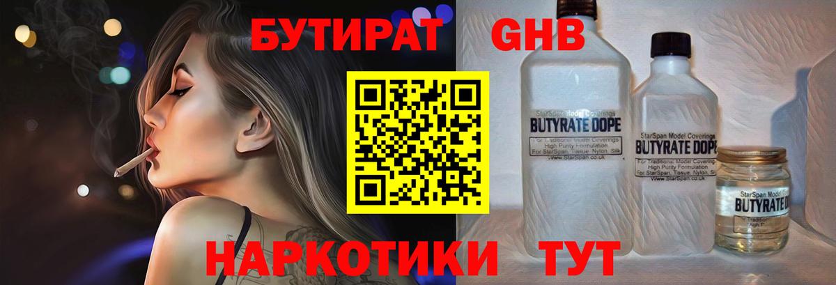 Лесосибирск  БУТИРАТ  Вход с VPN  БУТИРАТ GHB 