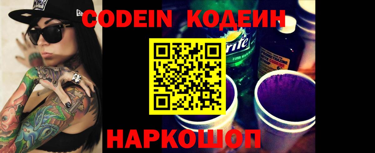 Codein напиток Lean (лин)  Кодеин Purple Drank  Лесосибирск  Вход с VPN 