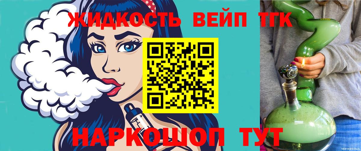 Лесосибирск  ТГК жижа  Вход с VPN  ТГК вейп с тгк 
